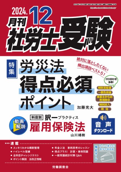 月刊 社労士受験 2024年12月号 (発売日2024年11月01日) 表紙