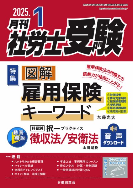 月刊 社労士受験 2025年1月号 (発売日2024年11月29日) 表紙