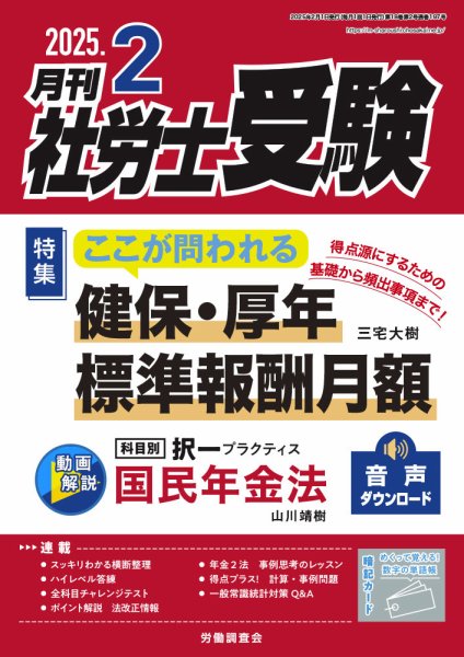 月刊 社労士受験 2025年2月号 (発売日2024年12月27日) 表紙