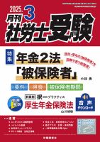 【保証書付】 月刊 社労士受験のバックナンバー | 雑誌/定期購読の予約はFujisan 週刊誌