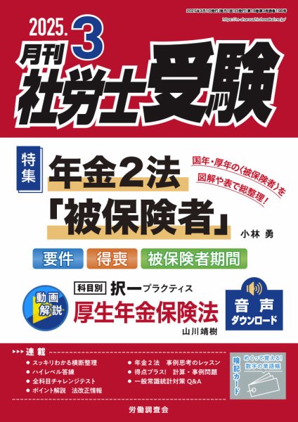 月刊 社労士受験 2025年3月号 (発売日2025年01月31日) 表紙