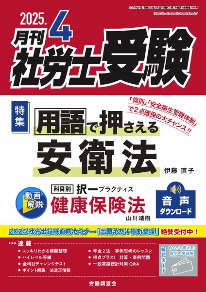 月刊 社労士受験 2025年4月号 (発売日2025年03月01日) 表紙