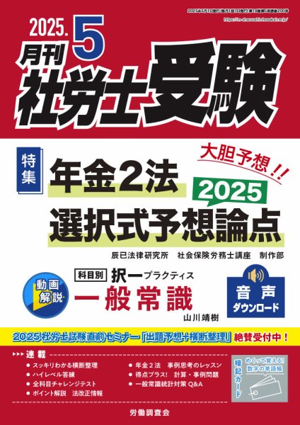 月刊 社労士受験 2025年5月号 (発売日2025年04月01日) 表紙