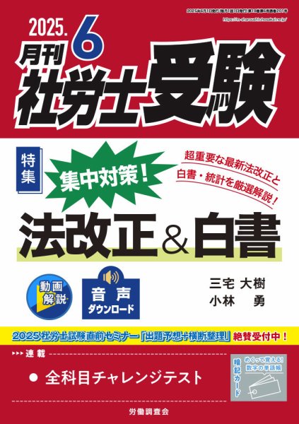 月刊 社労士受験 2025年6月号 (発売日2025年05月01日) 表紙