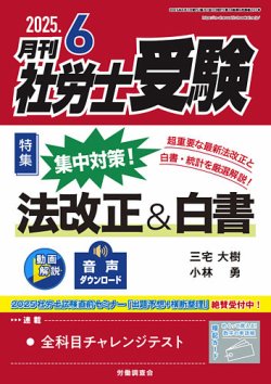 月刊 社労士受験 2025年6月号 (発売日2025年05月01日) 表紙