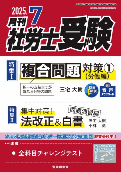 月刊 社労士受験 2025年7月号 (発売日2025年05月30日) 表紙