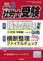 月刊 社労士受験 2025年8月号 (発売日2025年07月01日) 表紙
