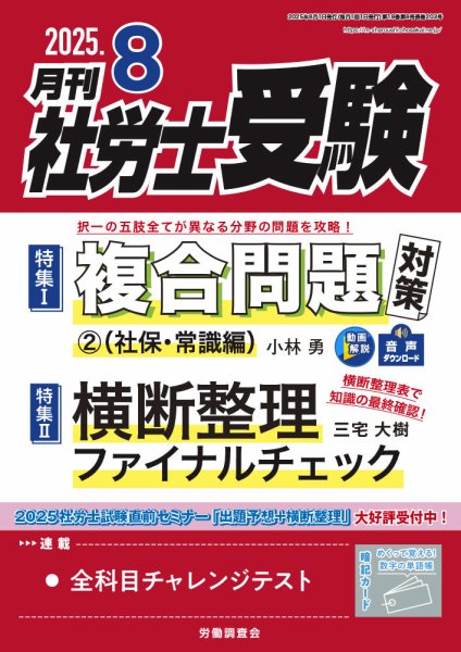 月刊 社労士受験 2025年8月号 (発売日2025年07月01日) 表紙