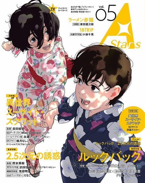 TVガイドA Stars vol.05 (発売日2024年07月19日) | 雑誌/定期購読の