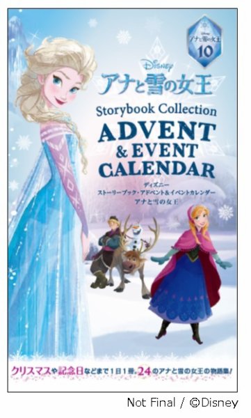 ディズニー ストーリーブック・アドベント＆イベントカレンダー アナと雪の女王 2024年10月24日発売号 表紙