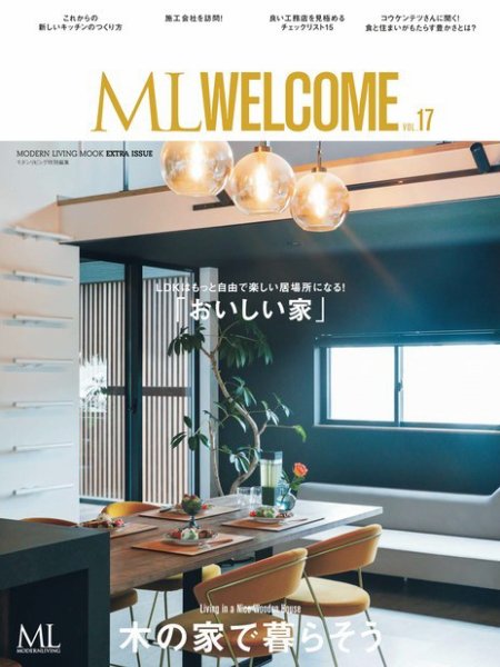 ML WELCOME Vol.17 (発売日2024年07月16日) 表紙