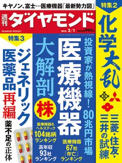 週刊ダイヤモンド（Diamond WEEKLY） 2025年2/1号 (発売日2025年01月27日) 表紙