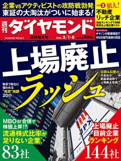 週刊ダイヤモンド 2025年3/1・８合併 (発売日2025年02月25日) 表紙