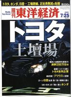 週刊東洋経済のバックナンバー (16ページ目 45件表示) | 雑誌/電子書籍