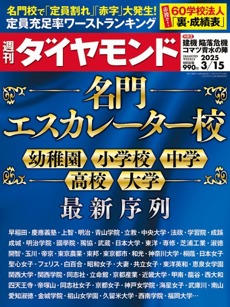 週刊ダイヤモンド33冊　エデュケーションダイヤモンド1冊　〜2026.2/28号 週刊ダイヤモンド33冊 エデュケーションダイヤモンド1冊 〜2026.2/28号