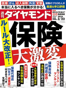 週刊ダイヤモンド 2025年3/22号 (発売日2025年03月17日) 表紙