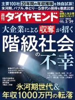 週刊ダイヤモンド 2025年3/29号 (発売日2025年03月24日) 表紙