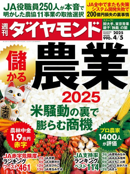 週刊ダイヤモンド 合計３５冊（未開封多数）おまけ付き DX180社図鑑 (週刊ダイヤモンド 2024年9/28号)[雑誌] | ダイヤモンド
