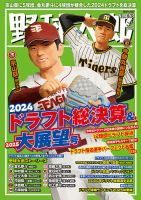 野球太郎のバックナンバー | 雑誌/電子書籍/定期購読の予約はFujisan