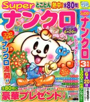 ナンプレ・数独 雑誌の商品一覧 | 趣味・芸術 雑誌 | 雑誌/定期