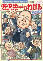 毎日ムック Newsがわかる特別編 渋沢栄一がわかる 改訂版 (発売日2024年08月05日) 表紙