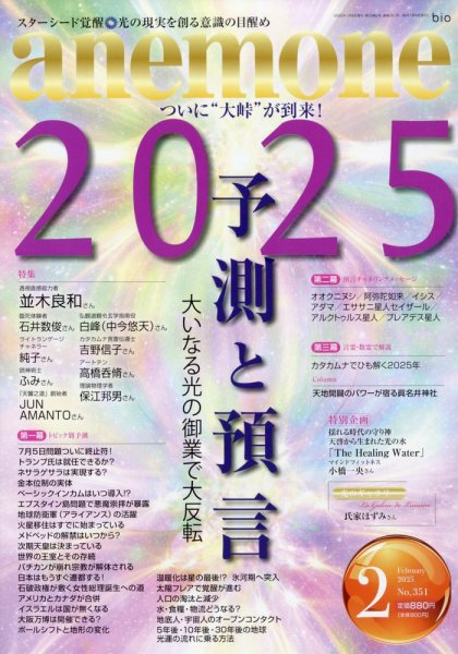 anemone（アネモネ） 2025年2月号 (発売日2025年01月09日) 表紙