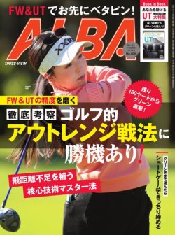 ALBA(アルバトロスビュー） 2025年1/23号 (発売日2025年01月09日