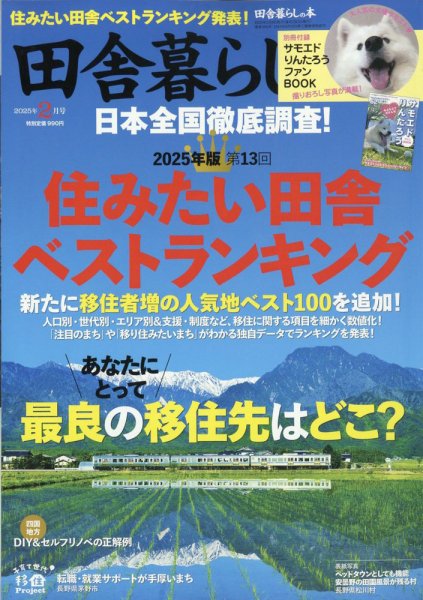 田舎暮らしの本 2025年2月号 (発売日2025年01月04日) 表紙