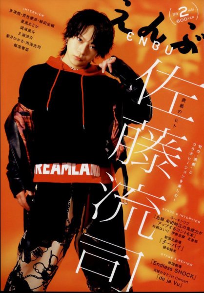 えんぶ 2025年2月号 (発売日2025年01月09日) 表紙