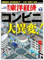 週刊東洋経済のバックナンバー ページ目 30件表示 雑誌 電子書籍 定期購読の予約はfujisan