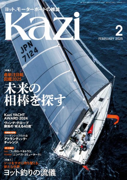 KAZI（舵） 2月号 (発売日2025年01月04日) 表紙