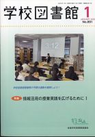 学校図書館 2025年1月号 (発売日2025年01月10日) 表紙