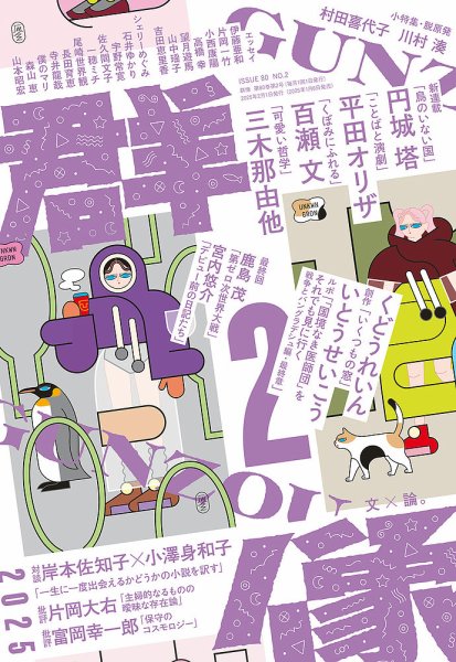 群像 2025年2月号 (発売日2025年01月06日) 表紙