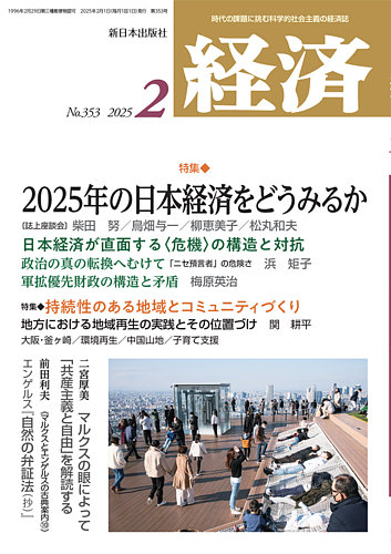 経済の最新号【2025年2月号 (発売日2025年01月08日)】| 雑誌/定期購読の予約はFujisan