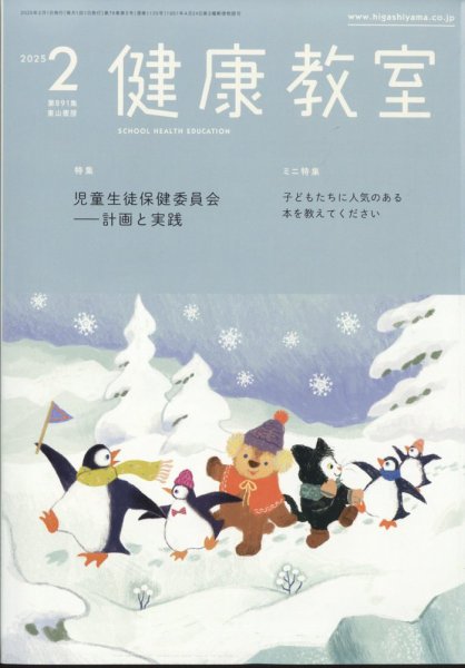 健康教室 2025年2月号 (発売日2025年01月10日) 表紙