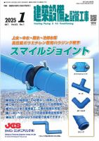 建築設備と配管工事のバックナンバー | 雑誌/定期購読の予約は