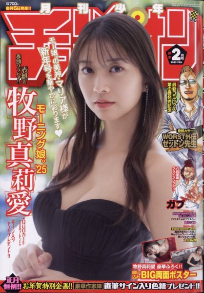 月刊 少年チャンピオン 2025年2月号 (発売日2025年01月06日) 表紙
