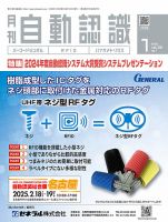 L&A Network 2025年1月号 表紙