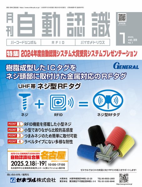 L&A Network 2025年1月号 (発売日2025年01月05日) 表紙