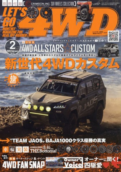レッツゴー4WD 2025年2月号 (発売日2025年01月06日) 表紙