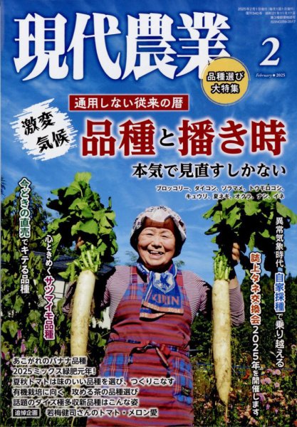 現代農業 2025年2月号 (発売日2025年01月04日) 表紙