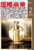 国際商業 2025年2月号 表紙