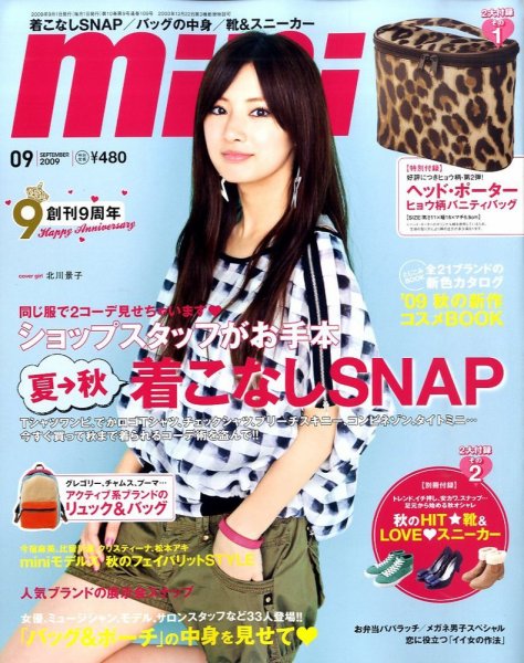 mini（ミニ） 2009年08月01日発売号 表紙