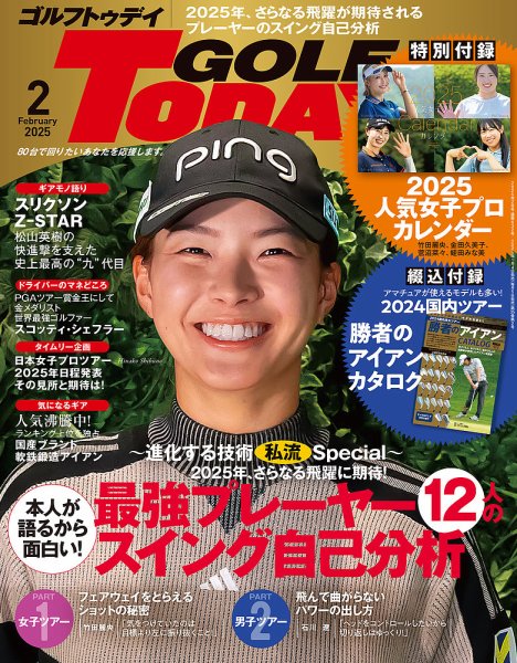 GOLF TODAY (ゴルフトゥデイ) 2025年2月号 (発売日2025年01月04日) 表紙