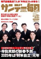 サンデー毎日 2025年1/19-1/26号 合併号 表紙