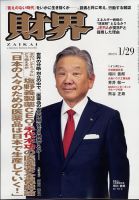 財界 2025年1/29号 表紙