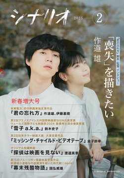 シナリオ｜定期購読で送料無料 - 雑誌のFujisan