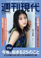 週刊現代のバックナンバー | 雑誌/電子書籍/定期購読の予約はFujisan