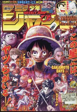 週刊少年ジャンプ 2025年1/30号 (発売日2025年01月04日) | 雑誌