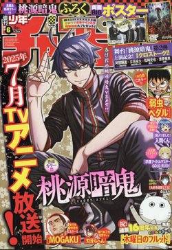 週刊少年チャンピオン 2025年1/23号 (発売日2025年01月09日) 表紙